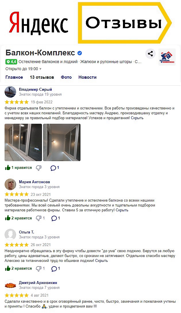 яндекс отзывы о Балкон-Комплекс
