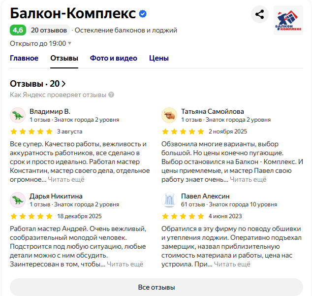 яндекс отзывы о Балкон-Комплекс