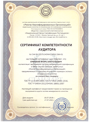 Сертификат компетентности аудитора